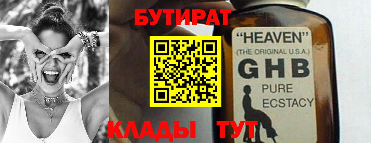 Бутират 99% Кувандык