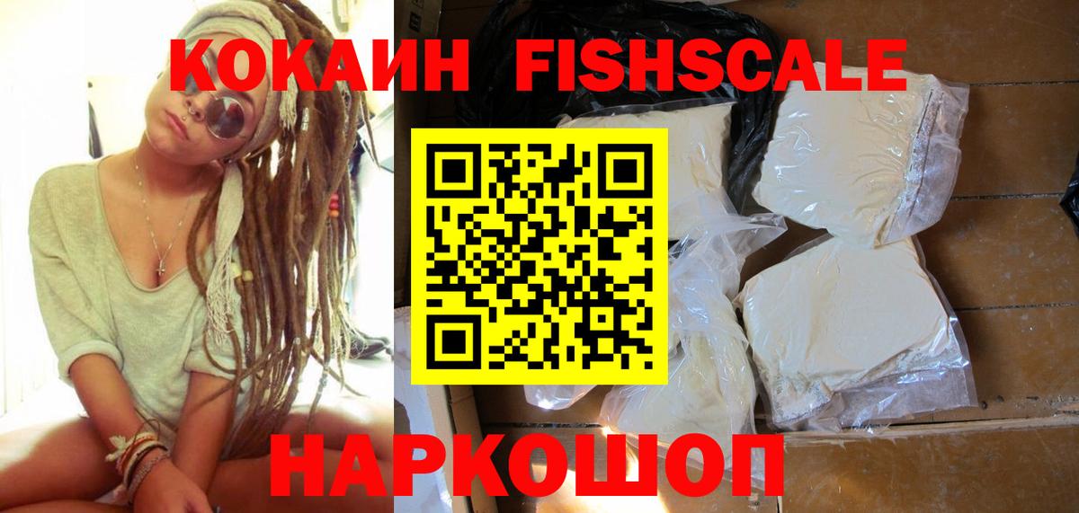 COCAIN FishScale Кувандык