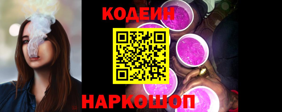 Кодеиновый сироп Lean напиток Lean (лин)  Codein напиток Lean (лин)  Вход с VPN  Кувандык 