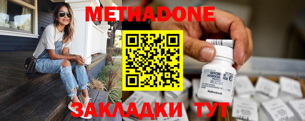 Метадон methadone  Вход с VPN  Кувандык  Метадон methadone 